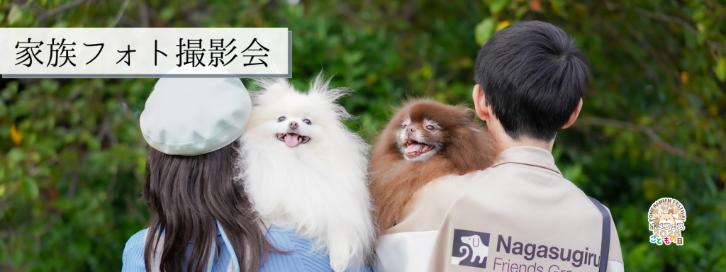 家族フォト撮影会@イーノの森_5月