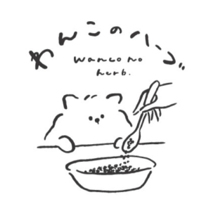 わんこのハーブ