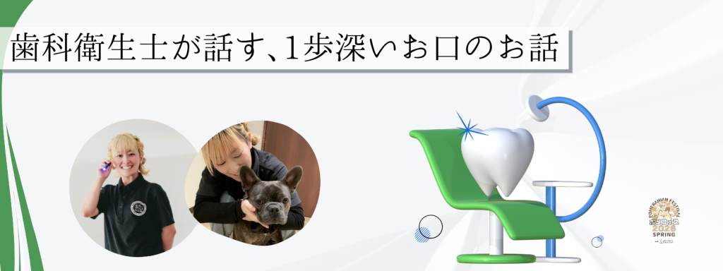 歯科衛生士が話す､1歩深いお口のお話