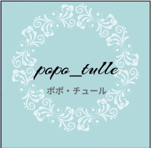 ポポ・チュール