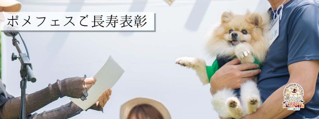 ご長寿表彰@2026-10ｰ17