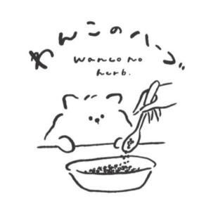 わんこのハーブ