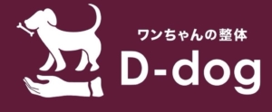 178式ワンちゃん整体D-dog
