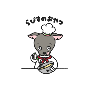 らぴすのおやつ